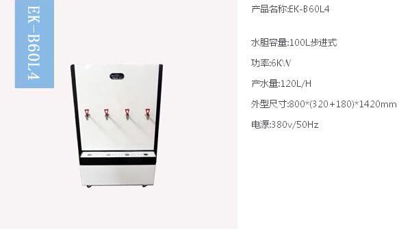 开水器，节能开水器